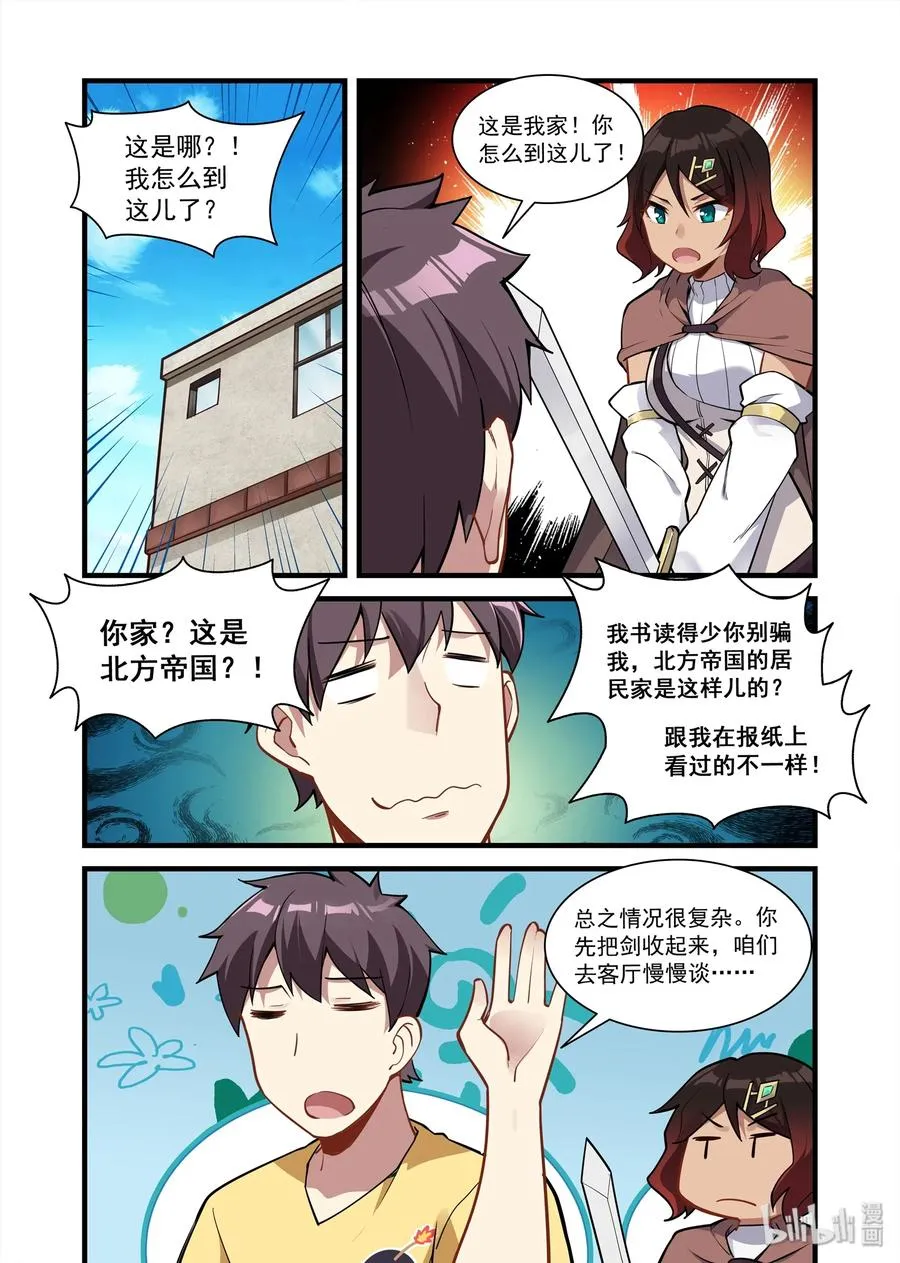 077 艾瑞姆篇接下来有的忙了 第2页
