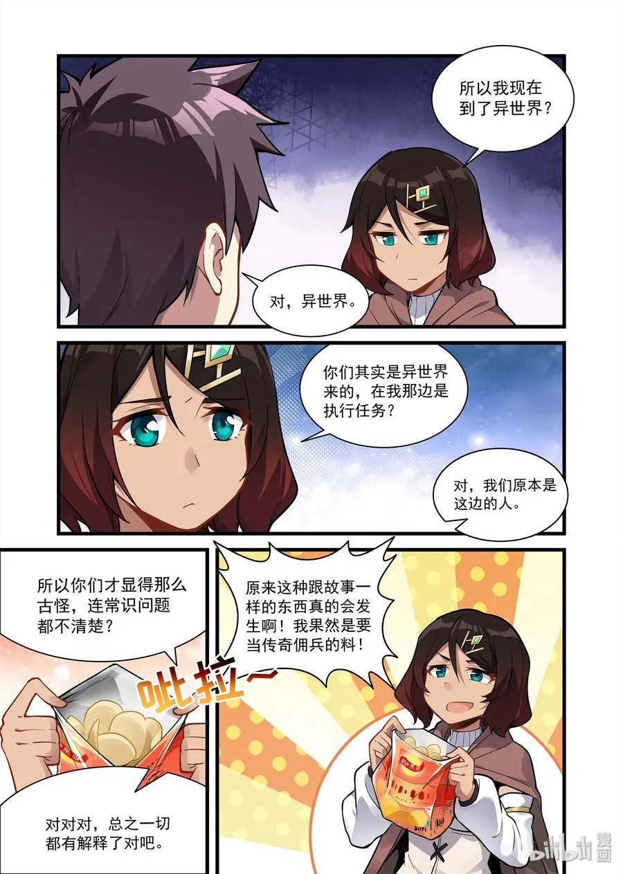 077 艾瑞姆篇接下来有的忙了 第8页