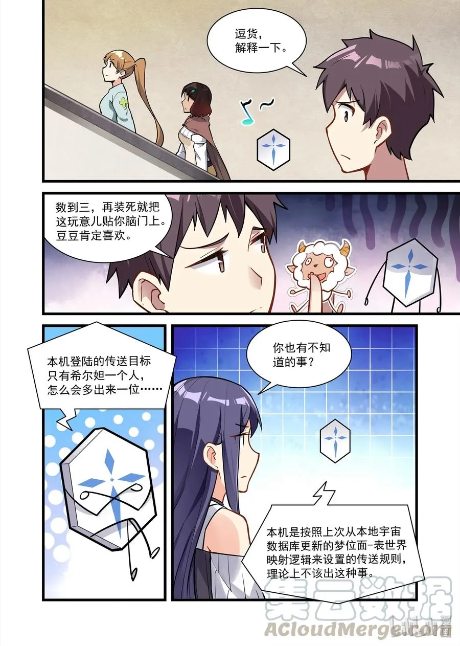 077 艾瑞姆篇接下来有的忙了 第11页
