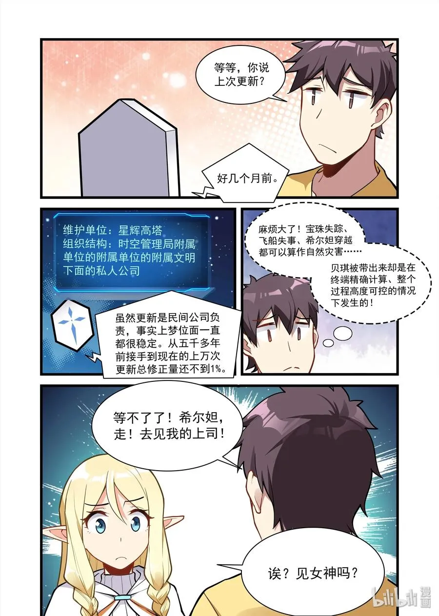 077 艾瑞姆篇接下来有的忙了 第12页