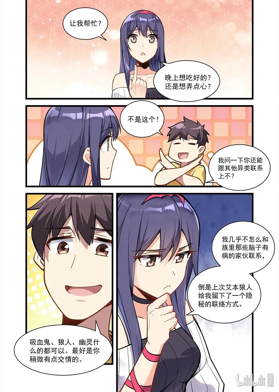 082 艾瑞姆篇蝙蝠速递 第2页