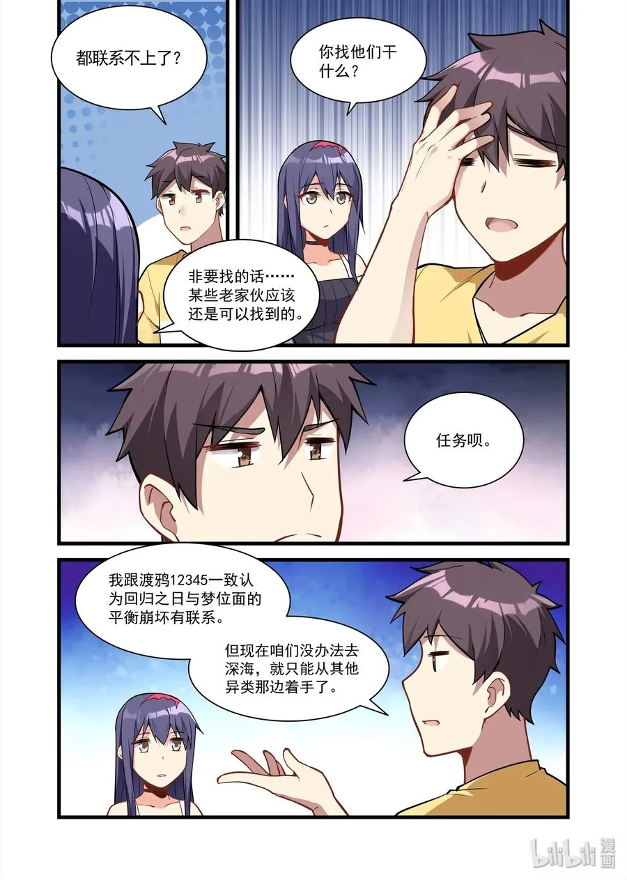082 艾瑞姆篇蝙蝠速递 第3页