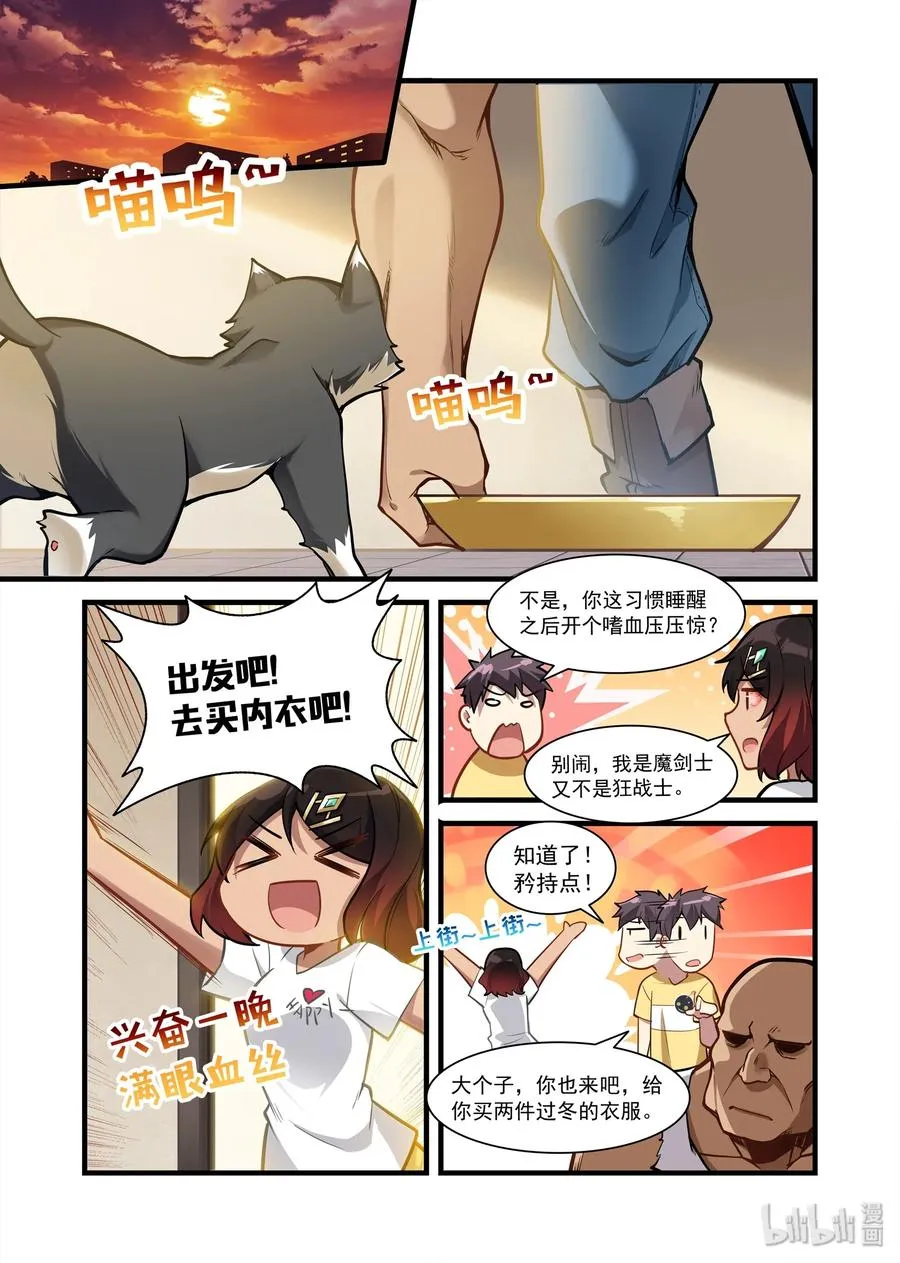 082 艾瑞姆篇蝙蝠速递 第6页