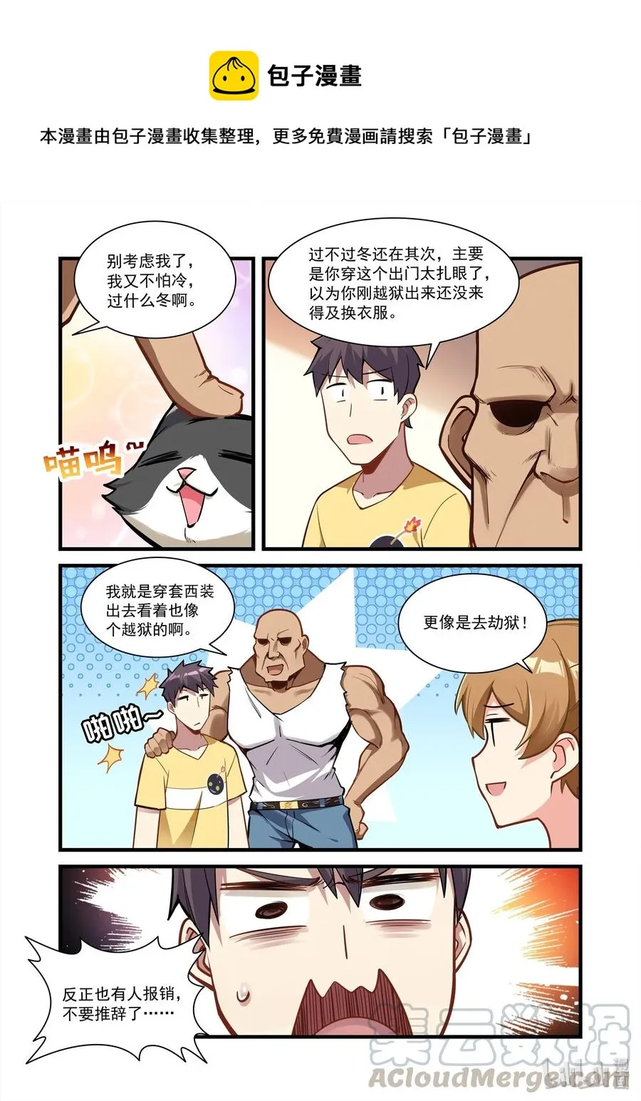 082 艾瑞姆篇蝙蝠速递 第7页