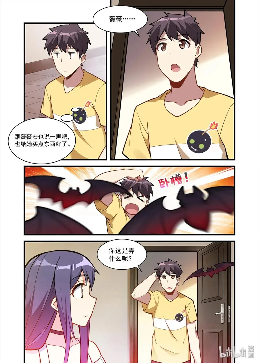 082 艾瑞姆篇蝙蝠速递 第8页