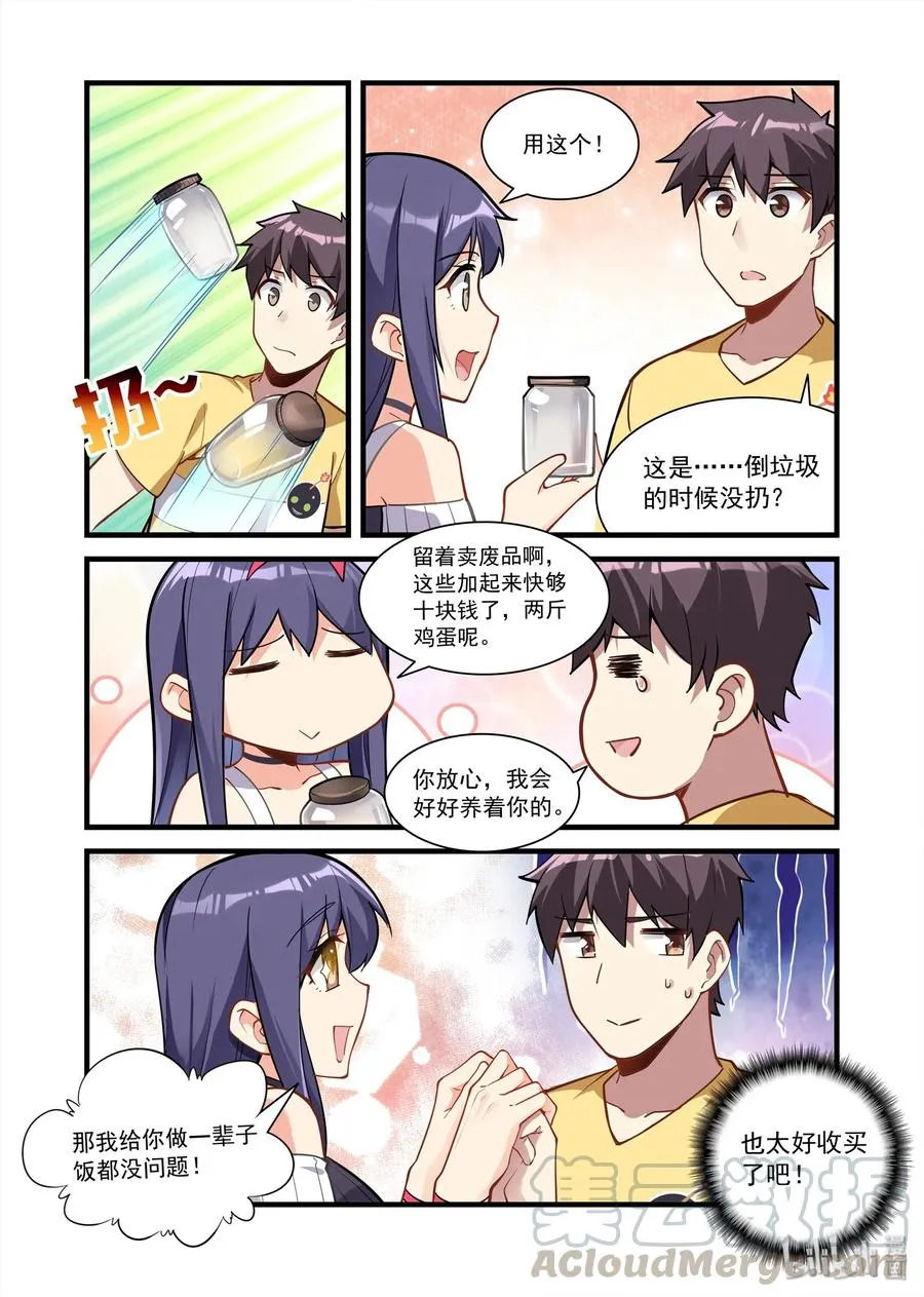 082 艾瑞姆篇蝙蝠速递 第10页