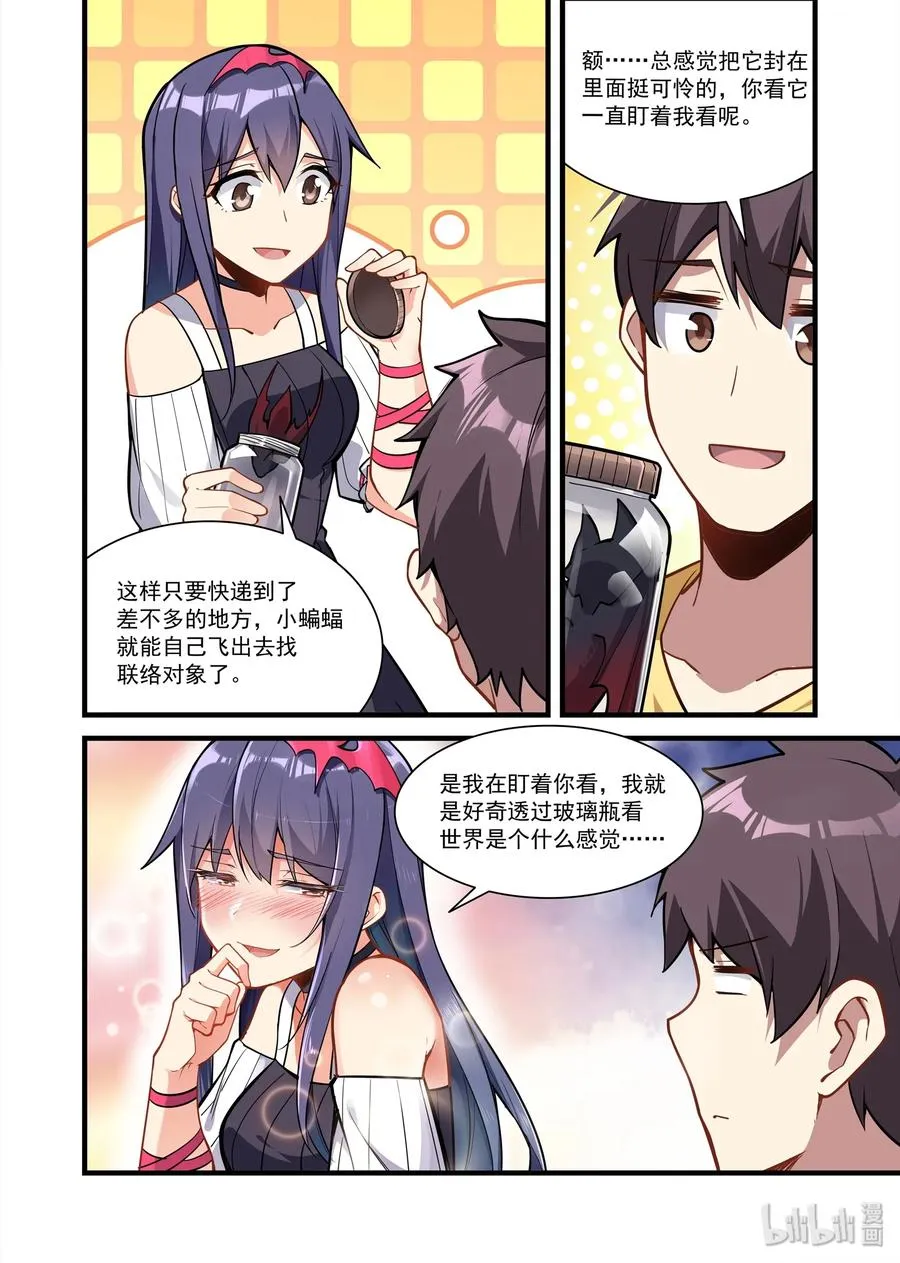 082 艾瑞姆篇蝙蝠速递 第11页