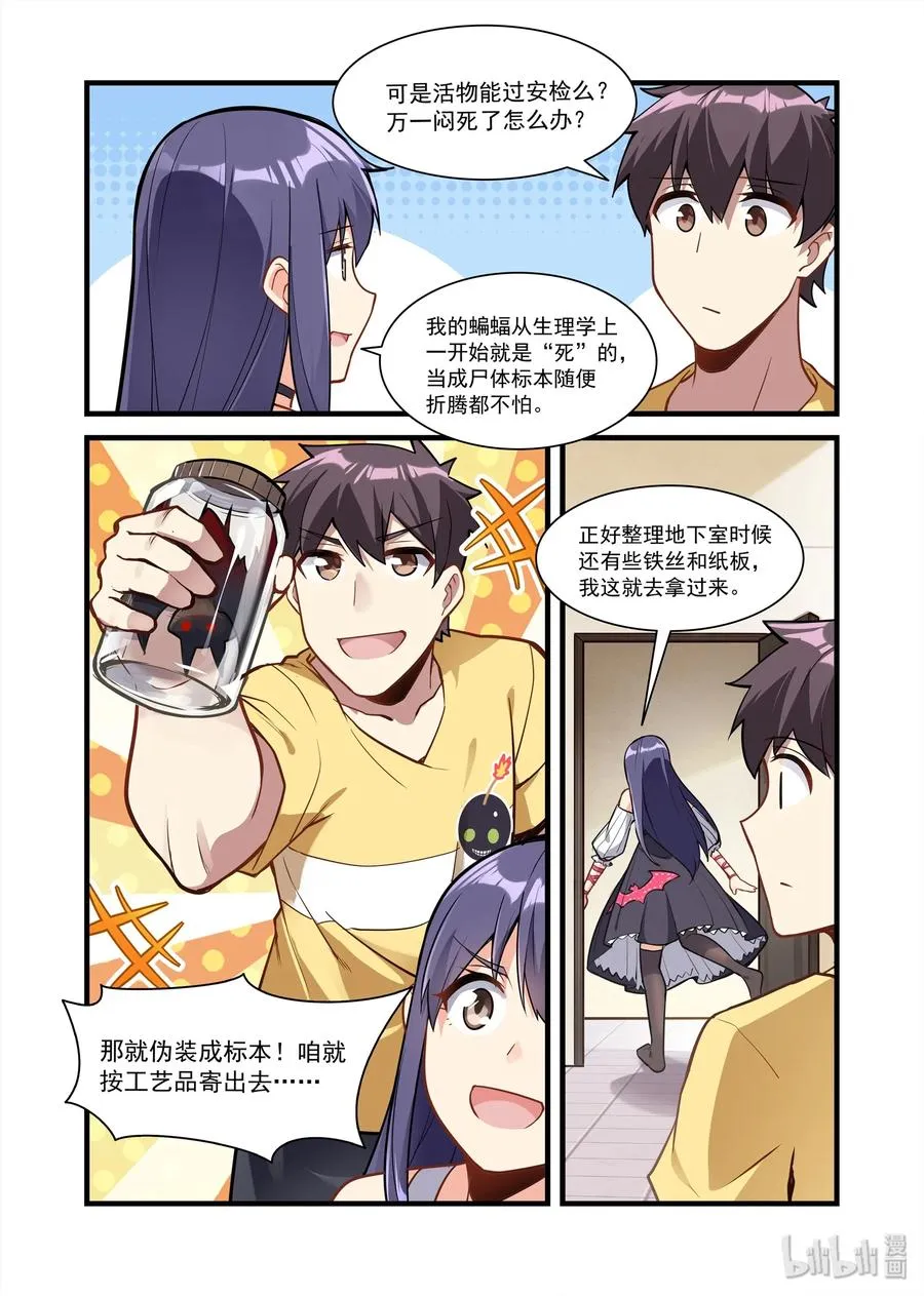 082 艾瑞姆篇蝙蝠速递 第12页