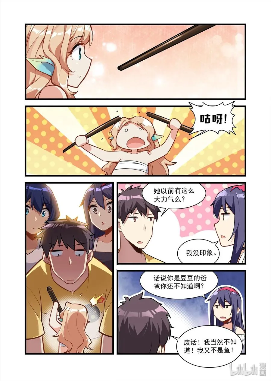 081 艾瑞姆篇神力惊人鱼宝宝 第3页