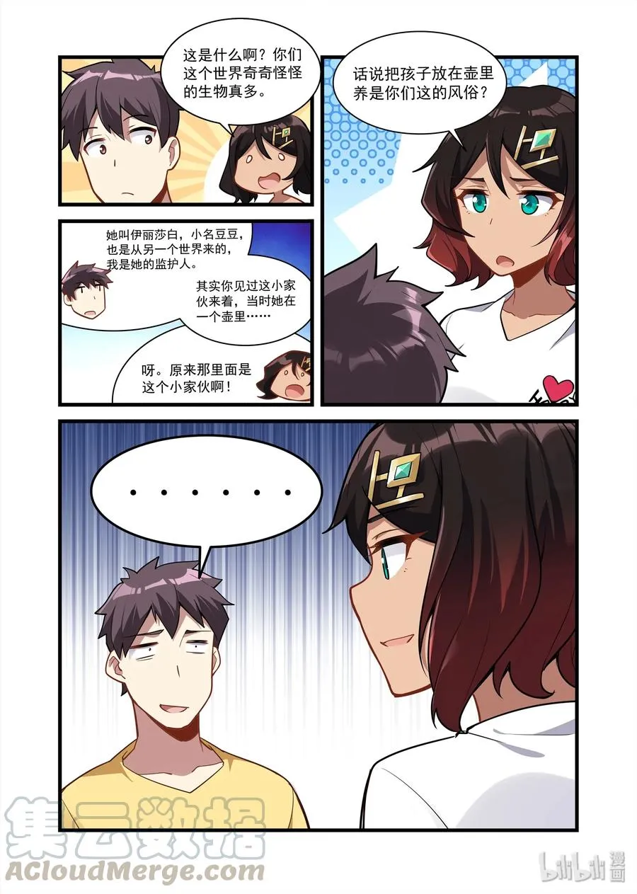 081 艾瑞姆篇神力惊人鱼宝宝 第4页