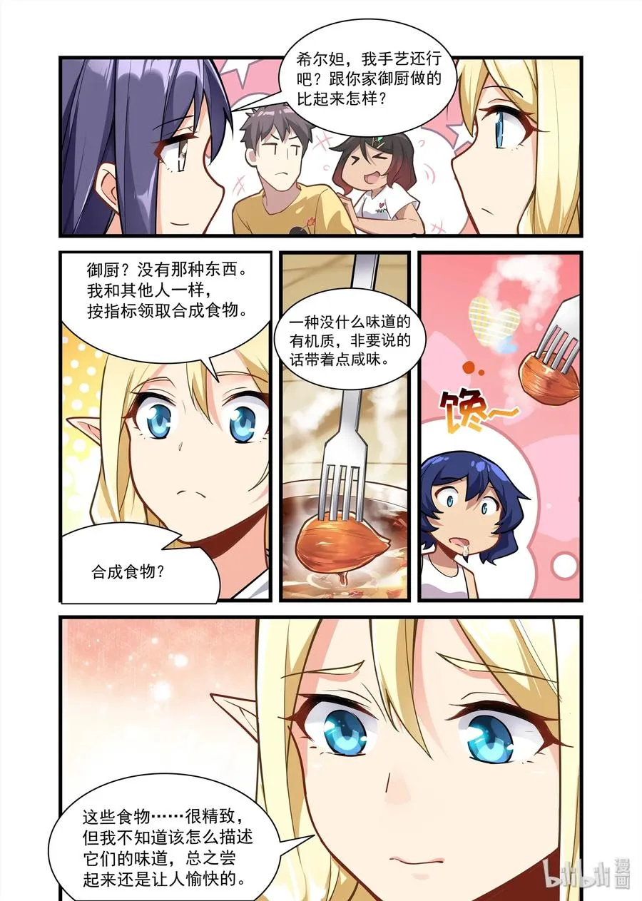 081 艾瑞姆篇神力惊人鱼宝宝 第5页