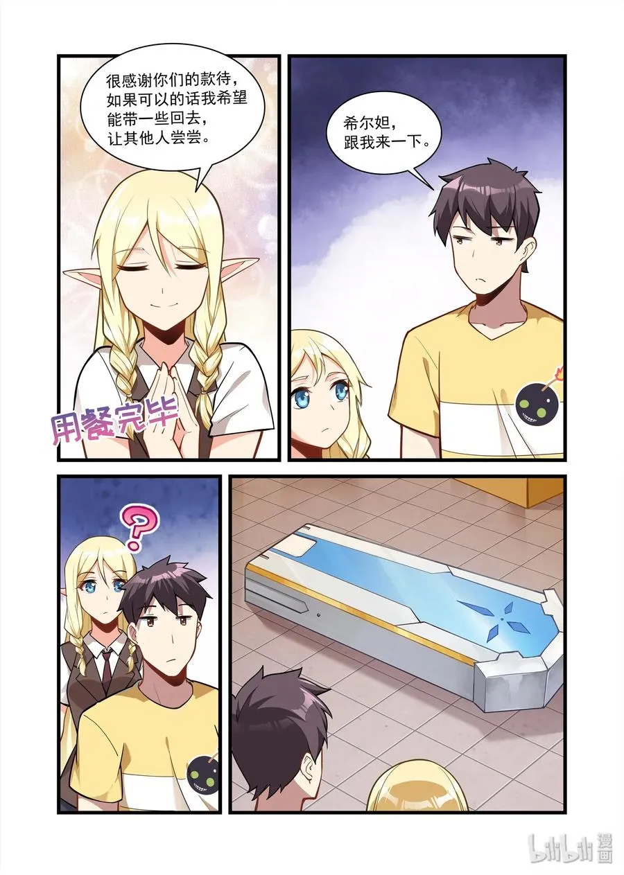 081 艾瑞姆篇神力惊人鱼宝宝 第6页