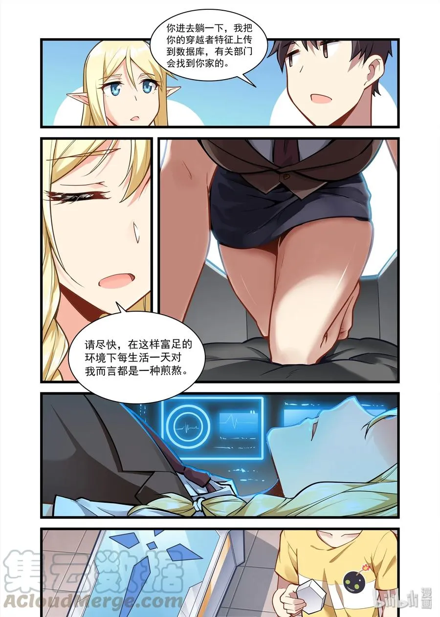 081 艾瑞姆篇神力惊人鱼宝宝 第7页