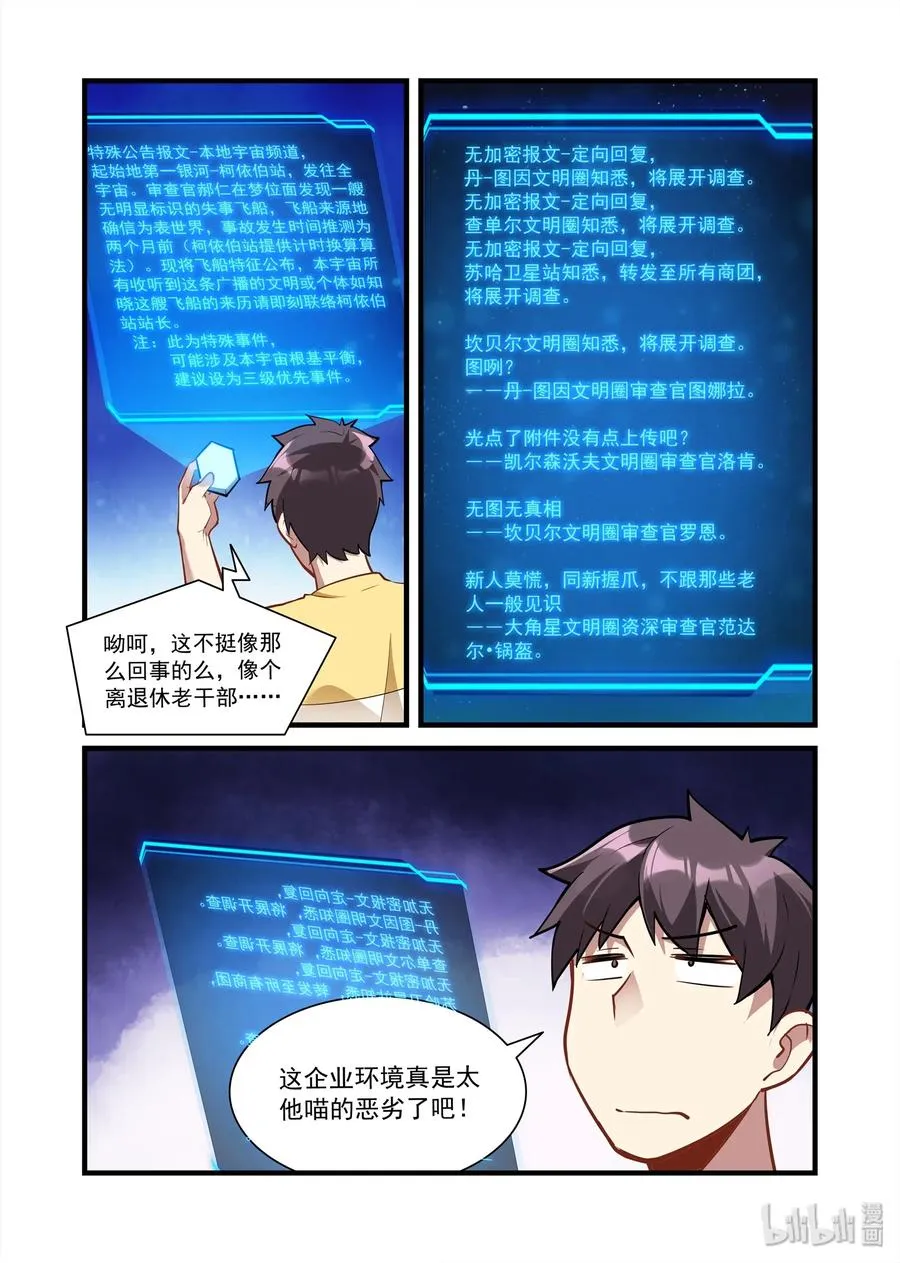 081 艾瑞姆篇神力惊人鱼宝宝 第8页