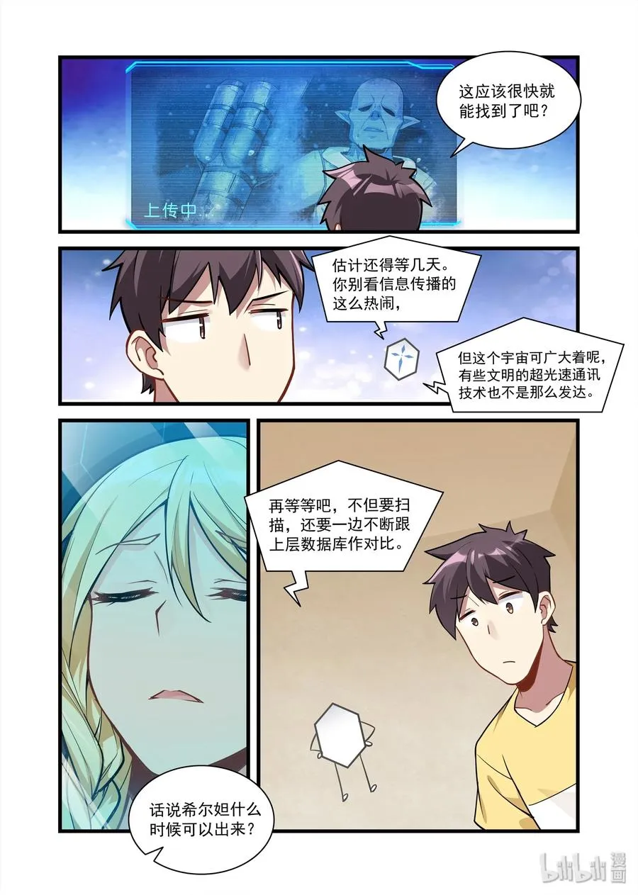 081 艾瑞姆篇神力惊人鱼宝宝 第9页