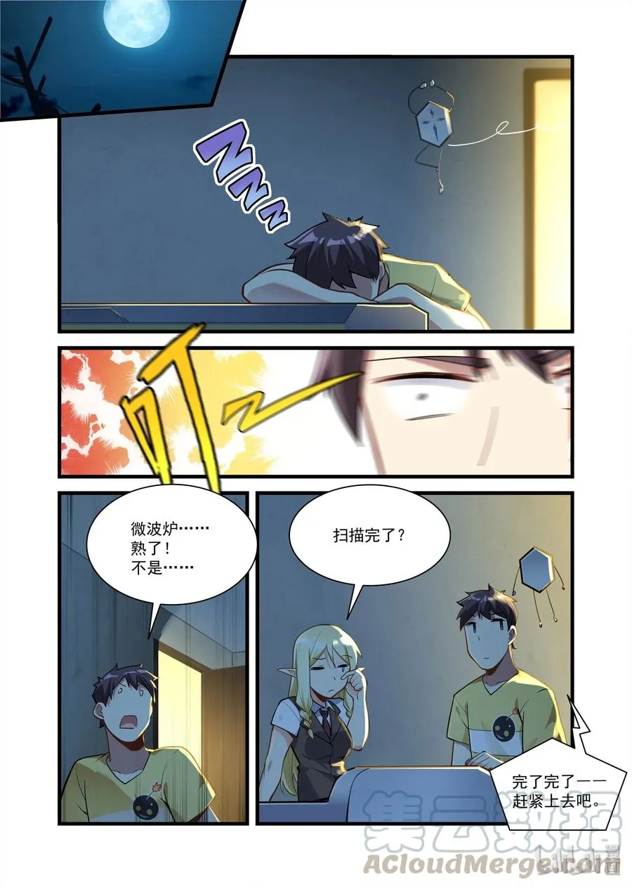 081 艾瑞姆篇神力惊人鱼宝宝 第10页