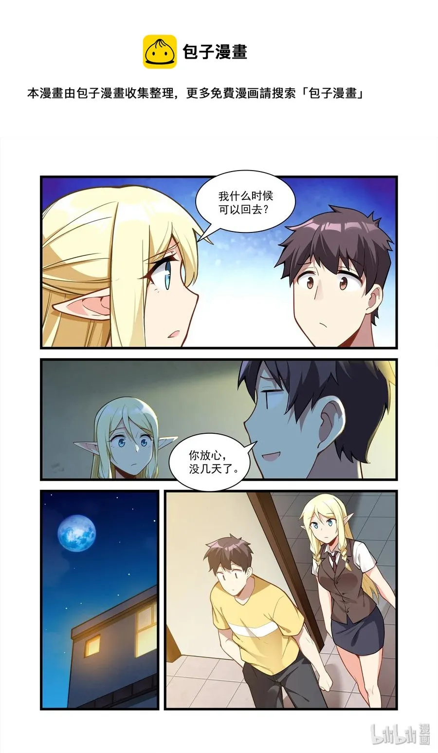 081 艾瑞姆篇神力惊人鱼宝宝 第11页