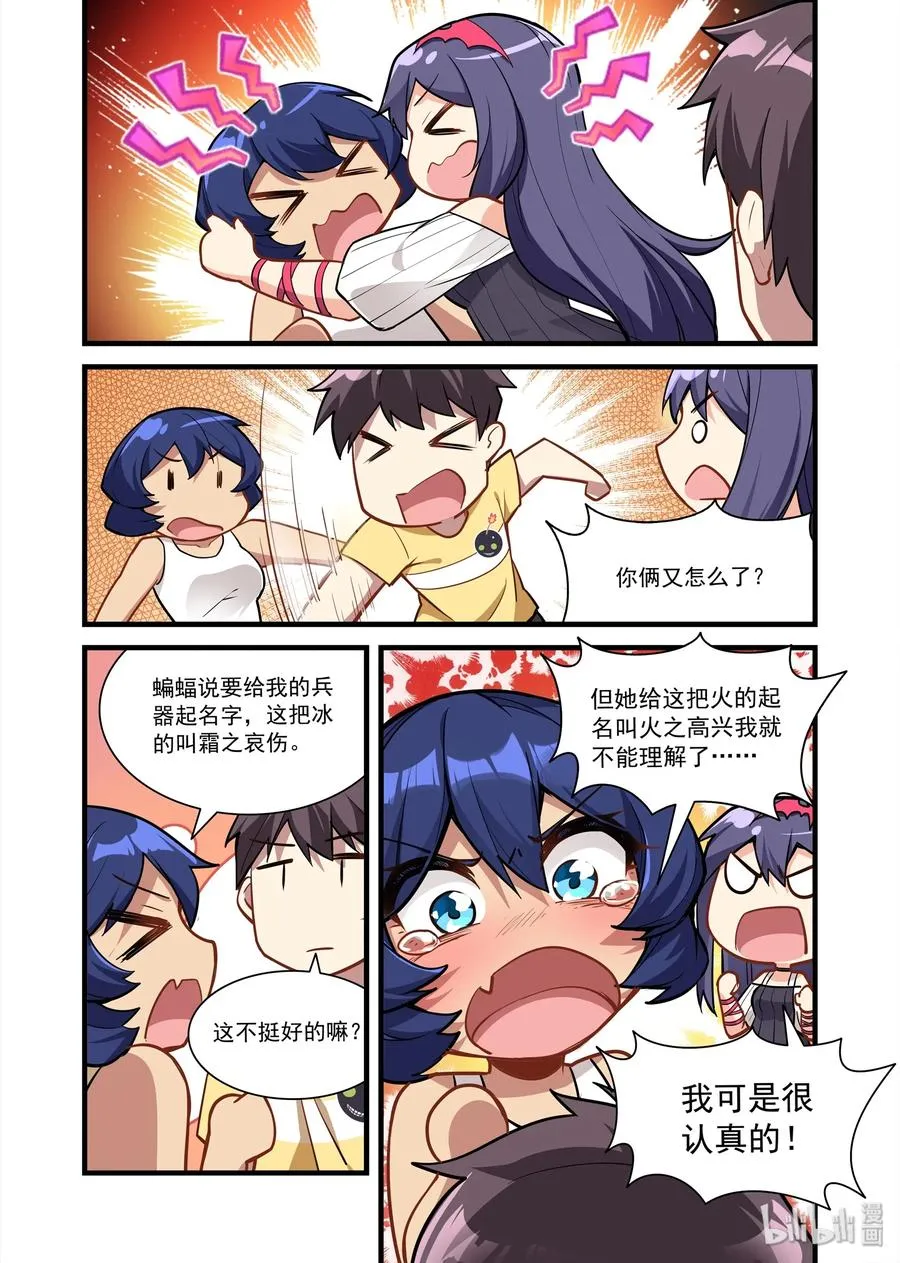081 艾瑞姆篇神力惊人鱼宝宝 第12页
