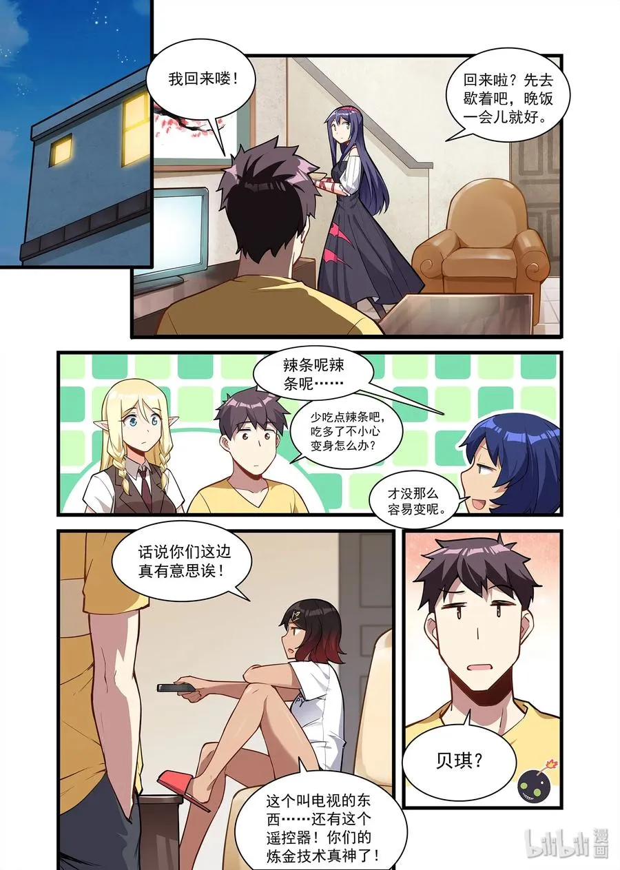 080 艾瑞姆篇无师自通的贝琪 第2页