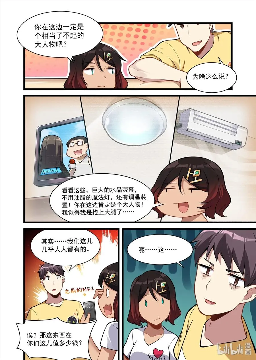 080 艾瑞姆篇无师自通的贝琪 第3页