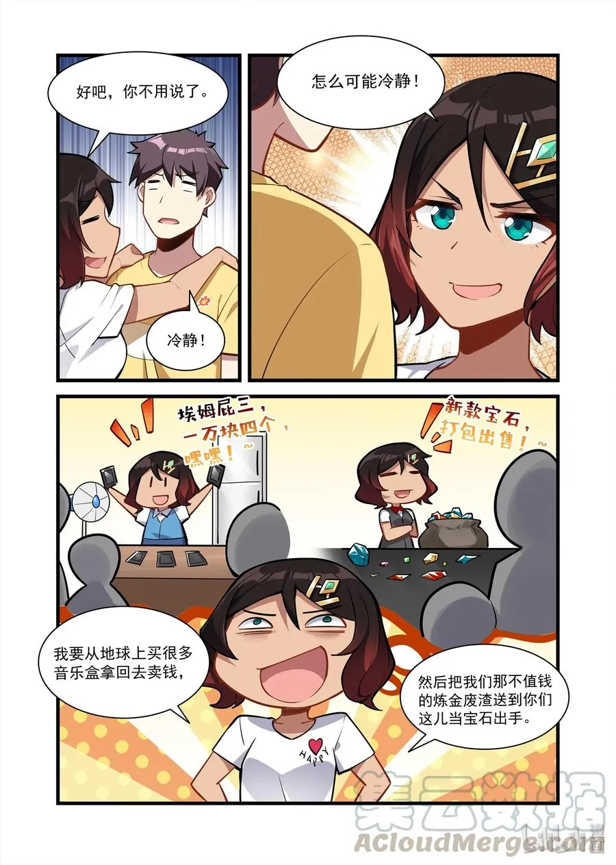 080 艾瑞姆篇无师自通的贝琪 第4页