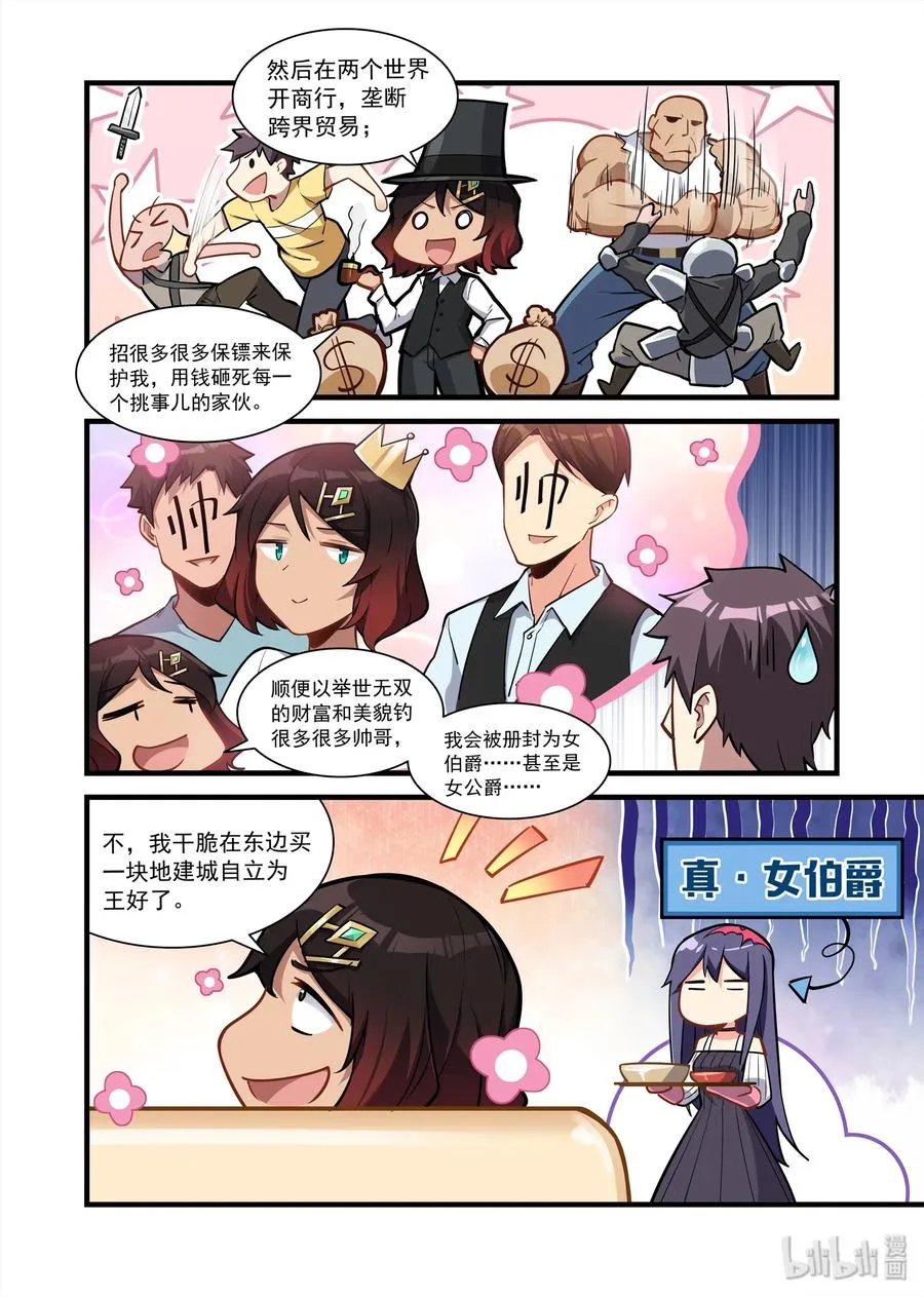 080 艾瑞姆篇无师自通的贝琪 第5页