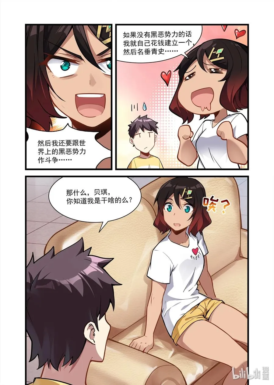 080 艾瑞姆篇无师自通的贝琪 第6页