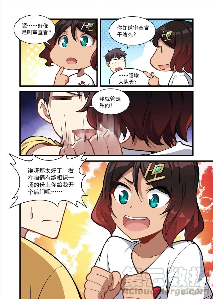 080 艾瑞姆篇无师自通的贝琪 第7页