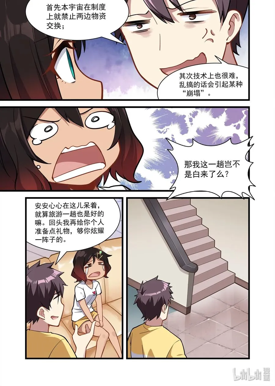 080 艾瑞姆篇无师自通的贝琪 第8页