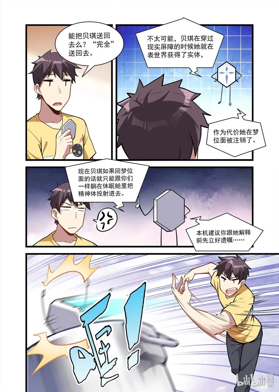 080 艾瑞姆篇无师自通的贝琪 第9页