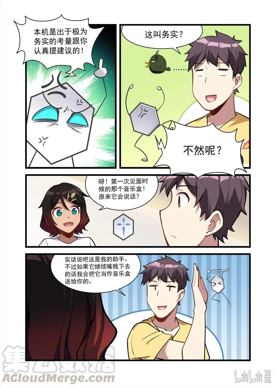 080 艾瑞姆篇无师自通的贝琪 第10页