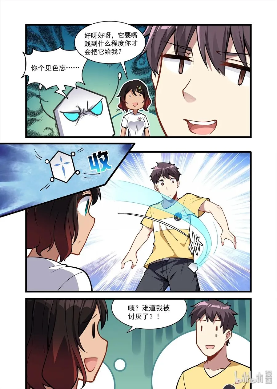 080 艾瑞姆篇无师自通的贝琪 第11页