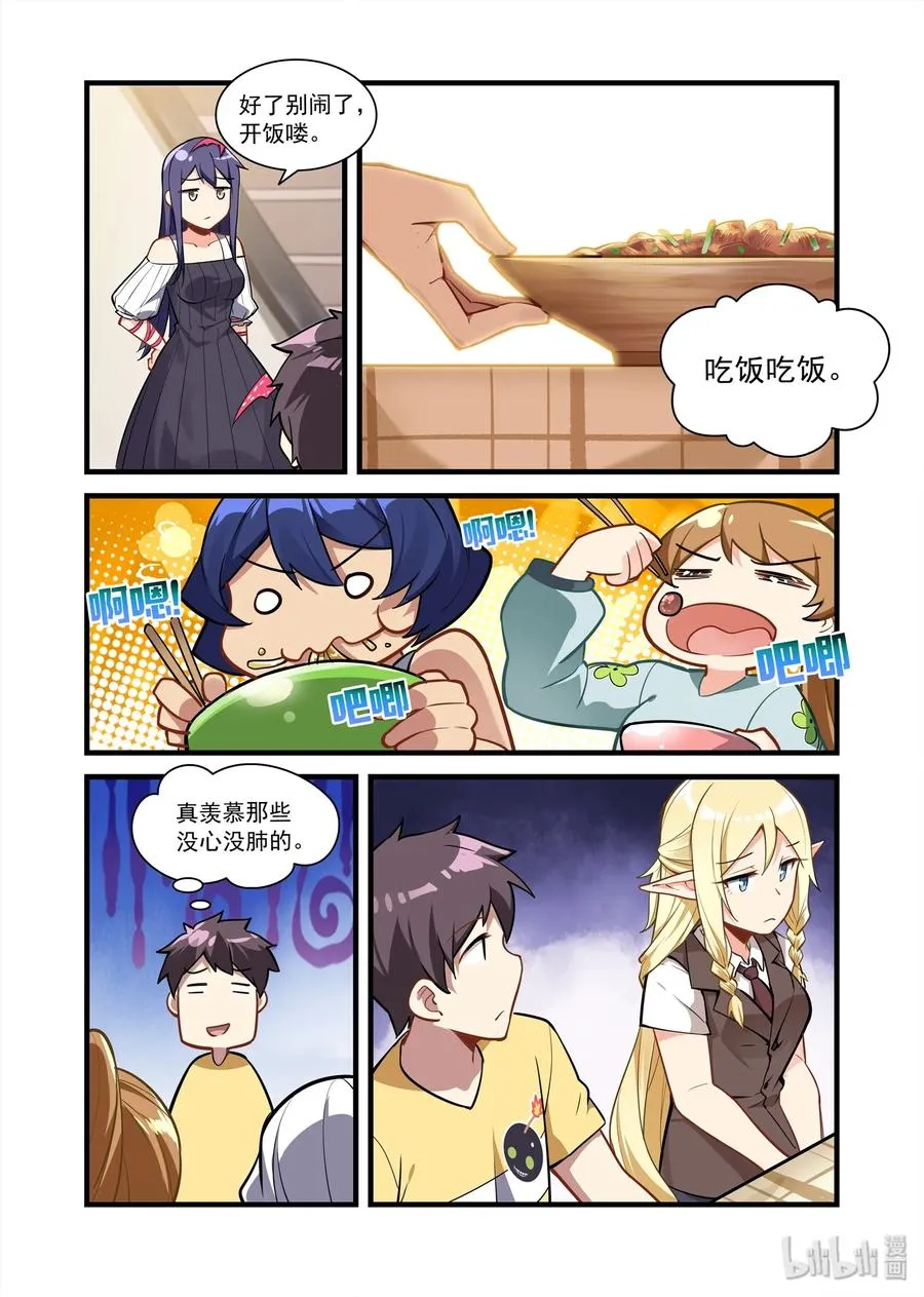 080 艾瑞姆篇无师自通的贝琪 第12页