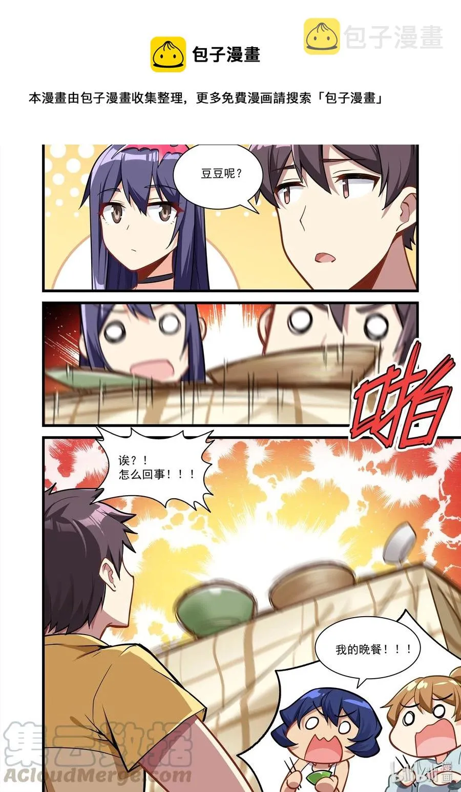 080 艾瑞姆篇无师自通的贝琪 第13页