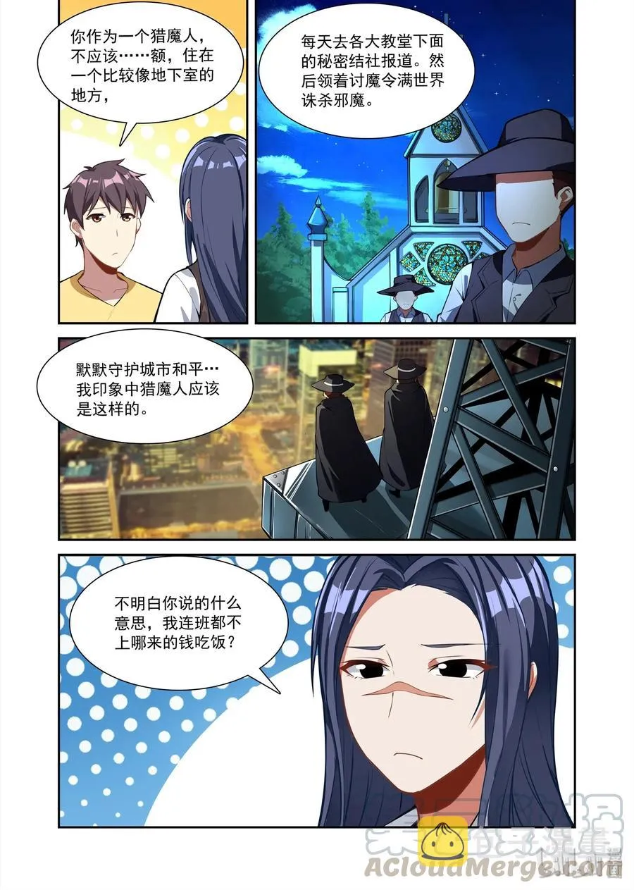 085 艾瑞姆篇再遇猎魔人 第3页