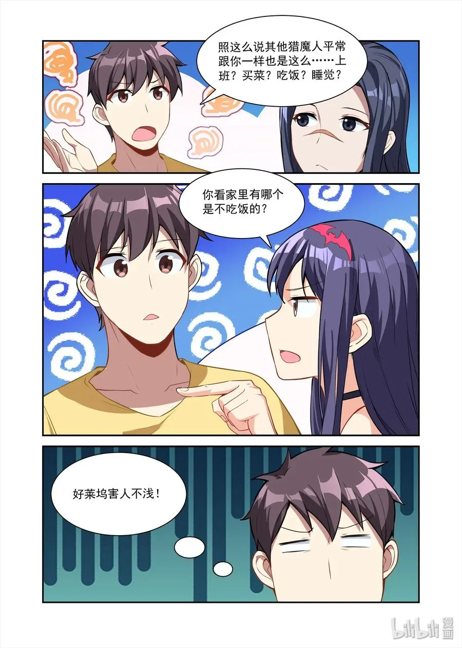 085 艾瑞姆篇再遇猎魔人 第4页