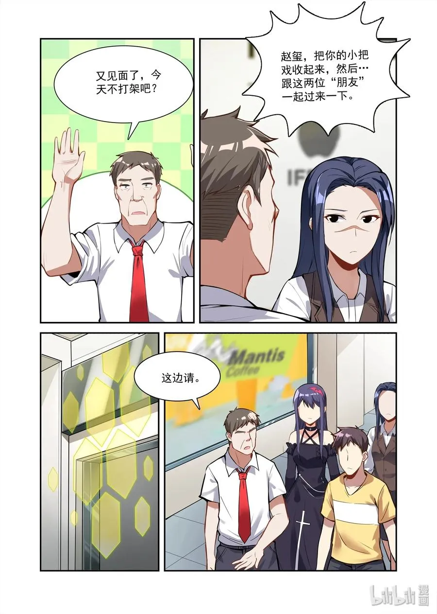 085 艾瑞姆篇再遇猎魔人 第6页