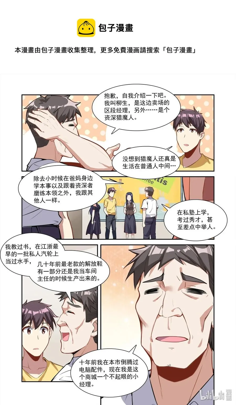 085 艾瑞姆篇再遇猎魔人 第8页