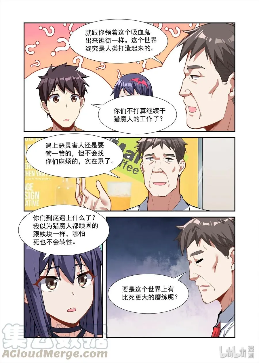 085 艾瑞姆篇再遇猎魔人 第9页
