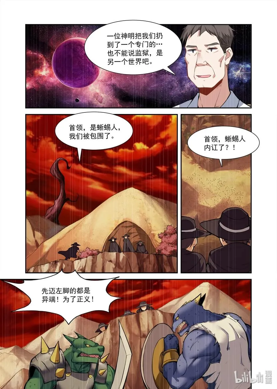 085 艾瑞姆篇再遇猎魔人 第10页