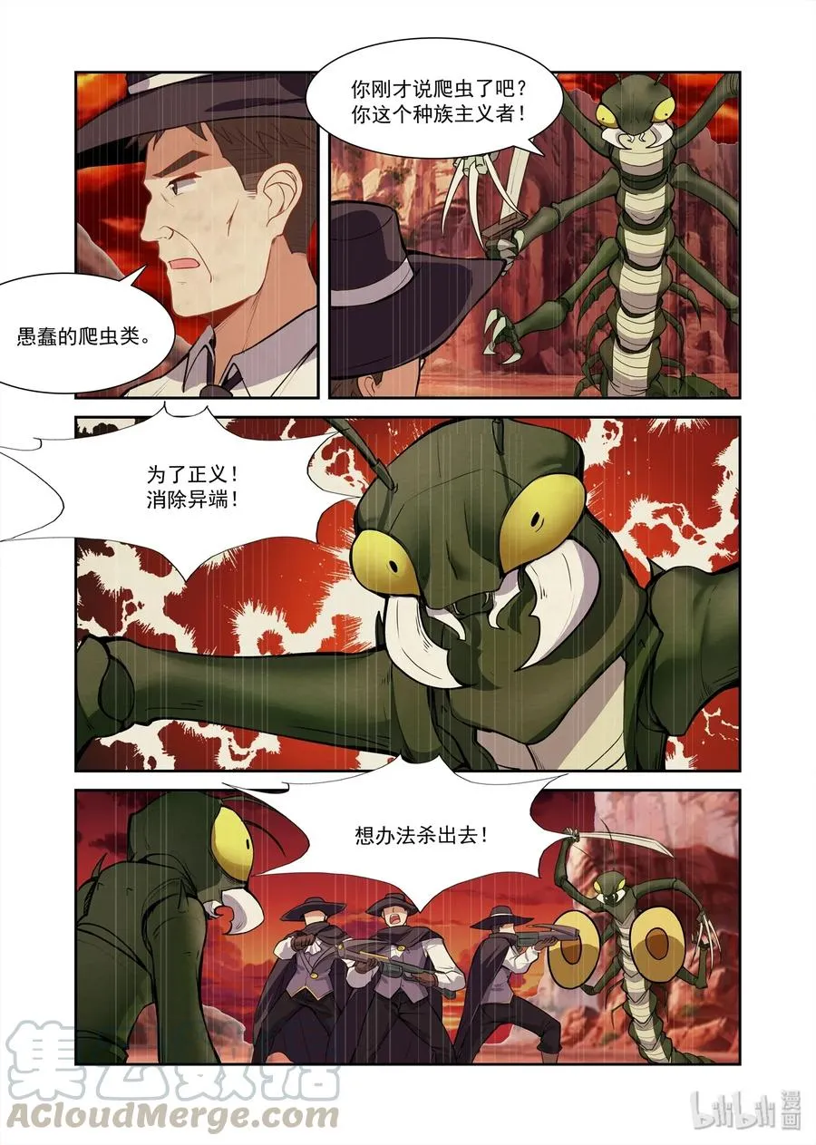 085 艾瑞姆篇再遇猎魔人 第11页