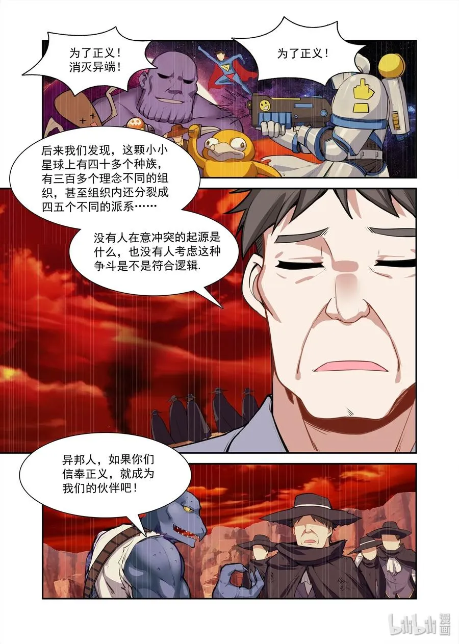 085 艾瑞姆篇再遇猎魔人 第12页