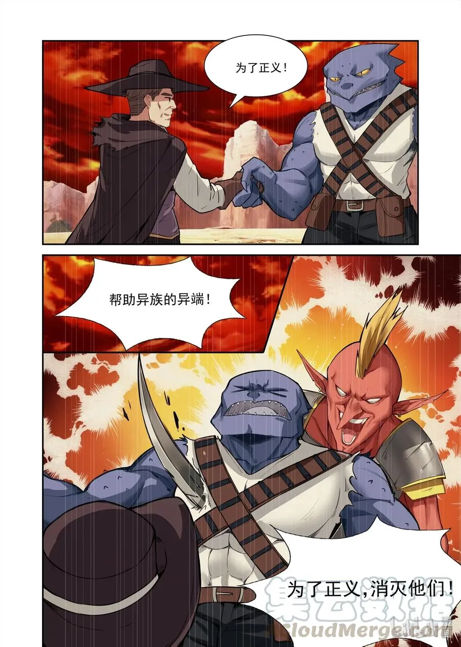 085 艾瑞姆篇再遇猎魔人 第13页