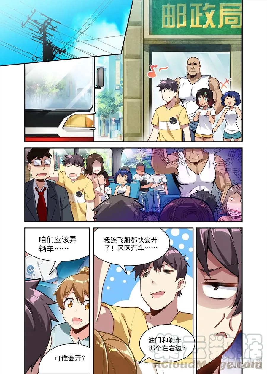 083 艾瑞姆篇异界人在地球 第4页