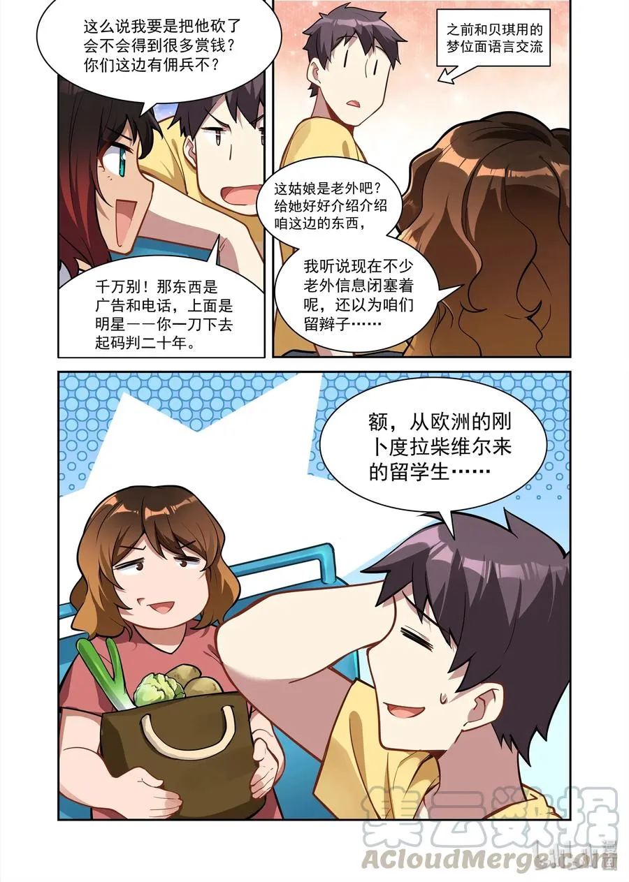 083 艾瑞姆篇异界人在地球 第7页