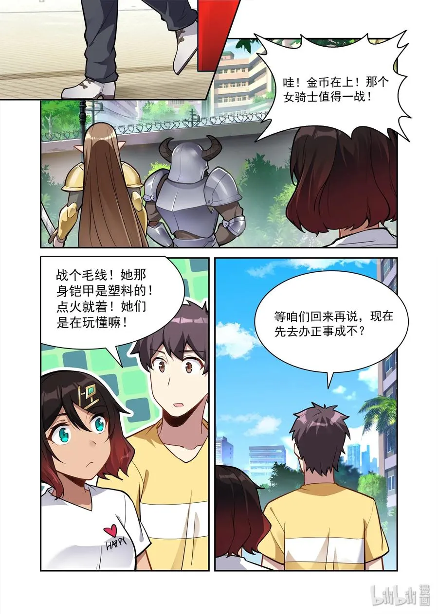 083 艾瑞姆篇异界人在地球 第8页