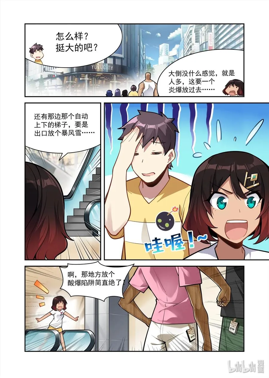 083 艾瑞姆篇异界人在地球 第9页