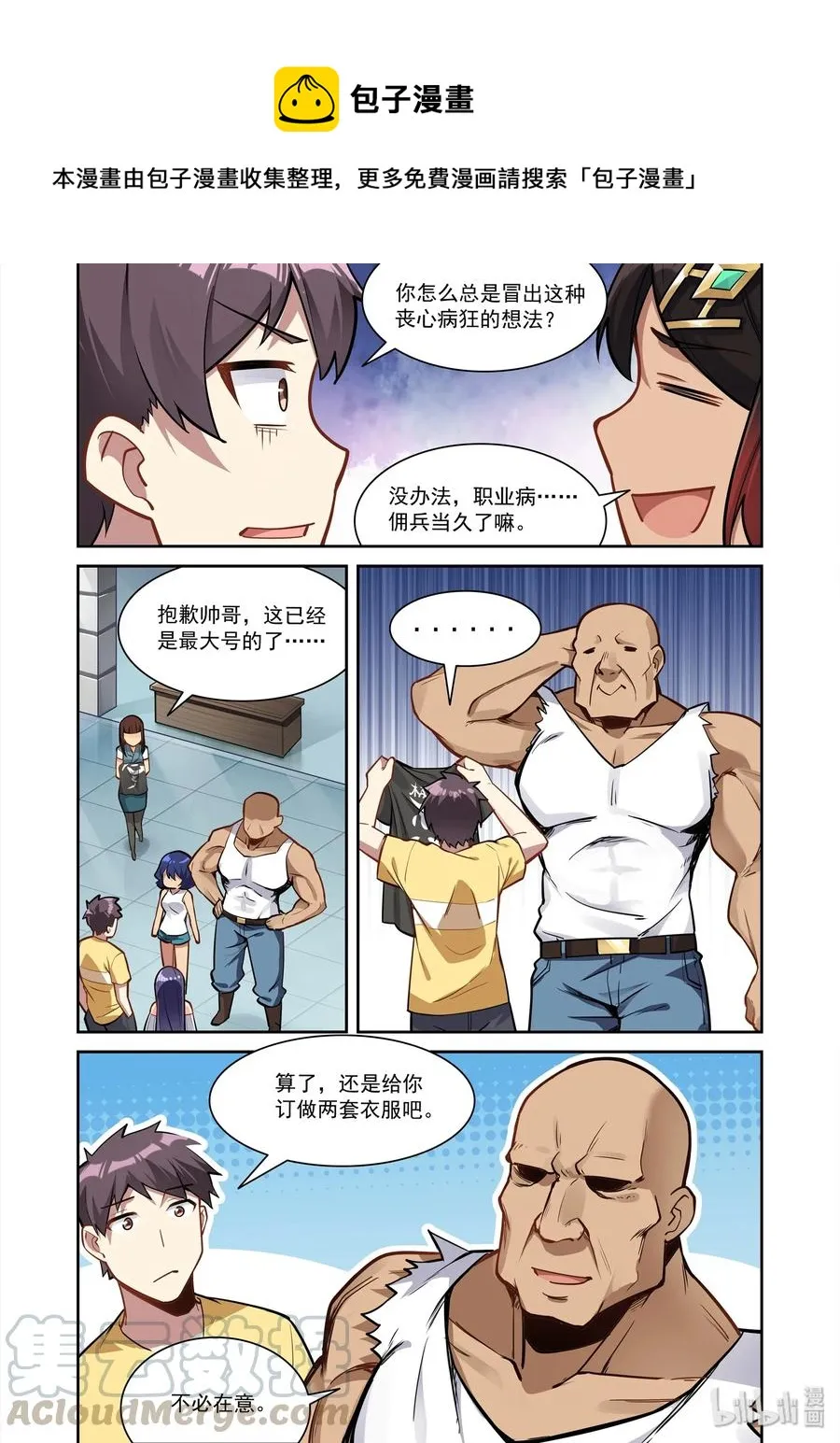 083 艾瑞姆篇异界人在地球 第10页