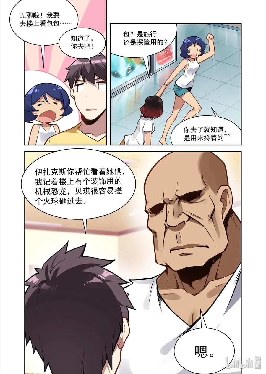 083 艾瑞姆篇异界人在地球 第11页