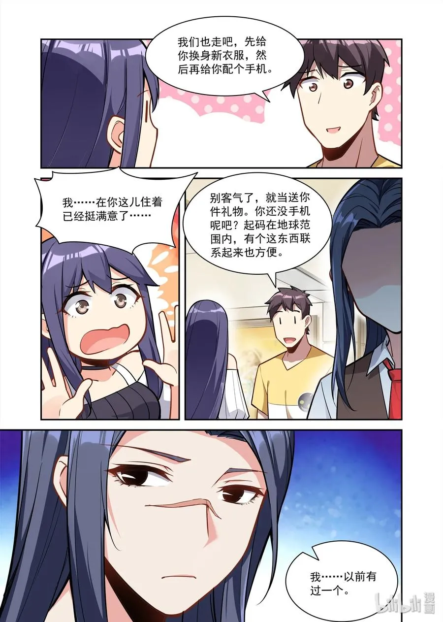 083 艾瑞姆篇异界人在地球 第12页